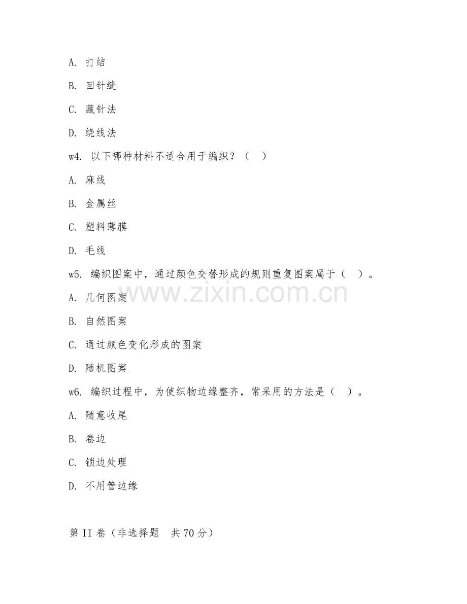 2025年大学本科一年级（产品设计）编织艺术基础测试题及答案.doc_第2页