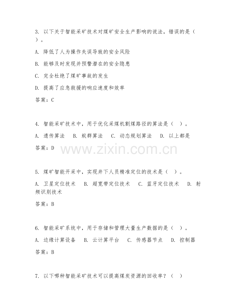 2025年本科智能采矿技术（煤矿智能开采）试题及答案.doc_第2页