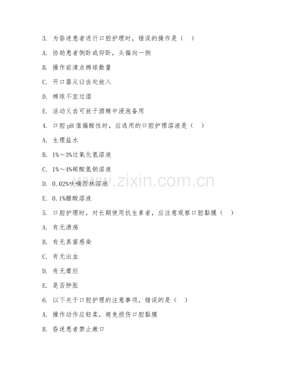 2025年中职口腔医学（口腔护理基础）试题及答案.doc_第2页