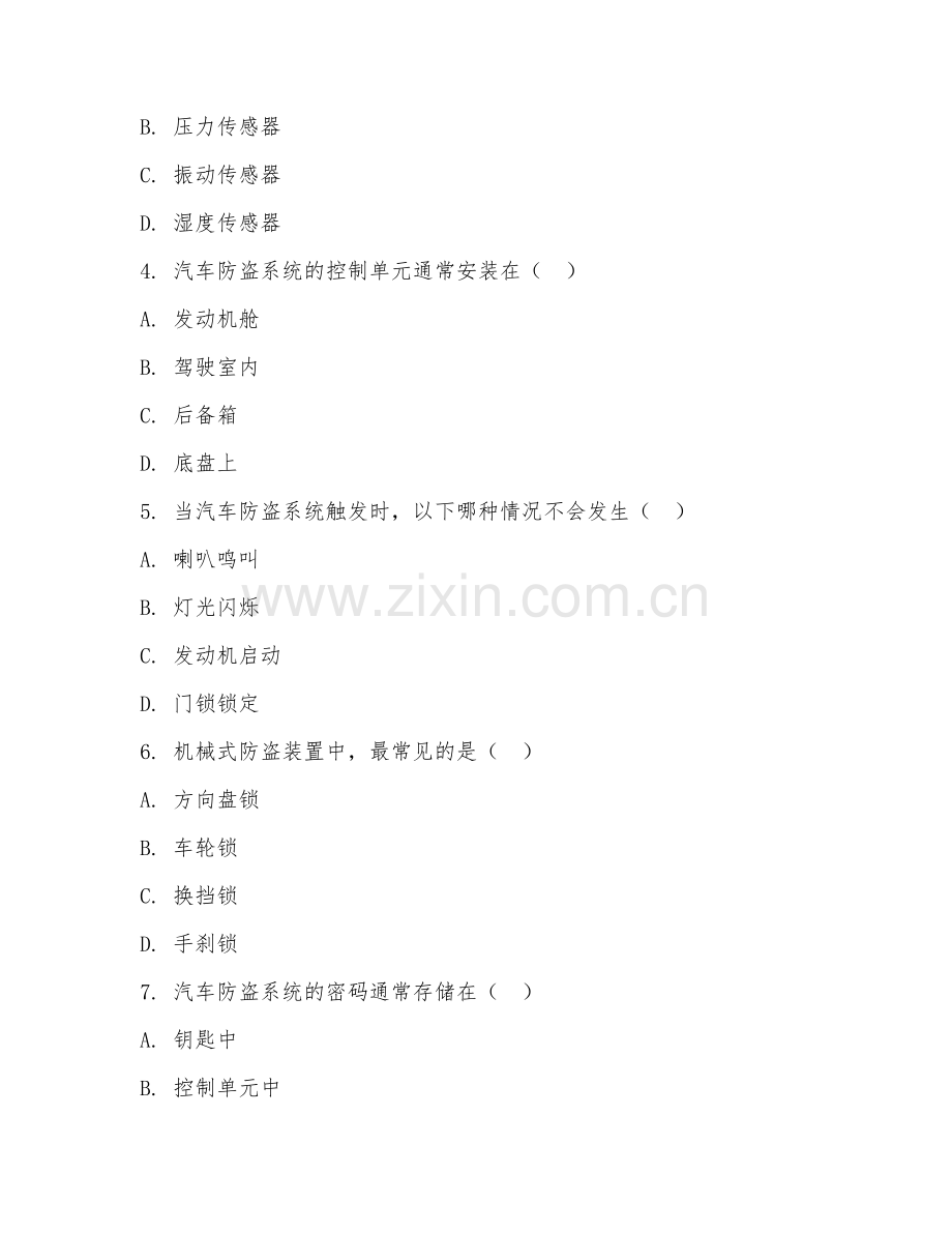 中职第二学年（汽车电子技术）汽车防盗系统检修2026年阶段测试题.doc_第2页