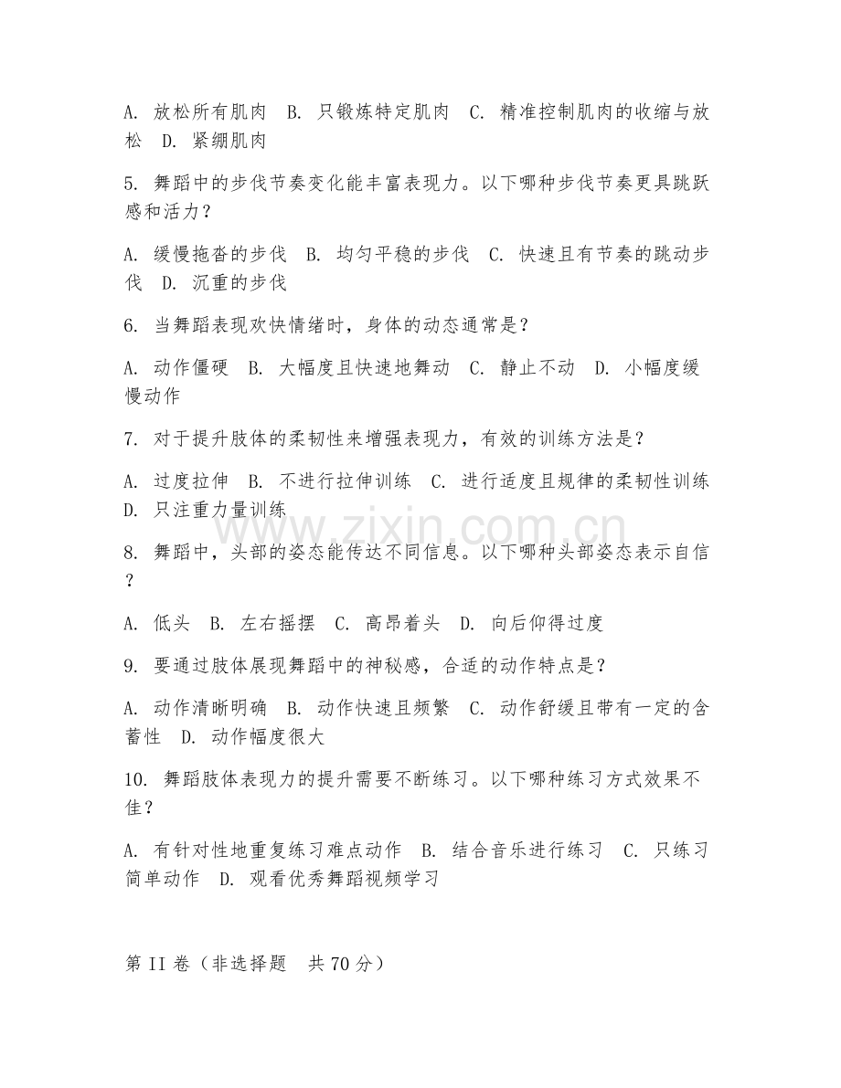 2025年大学舞蹈艺术与形体训练（肢体表现力提升）试题及答案.doc_第2页