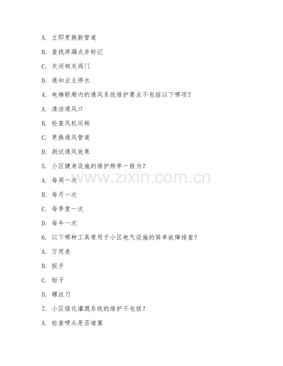 中职第一学年（物业管理）小区设施维护2026年阶段测试题及答案.doc_第2页