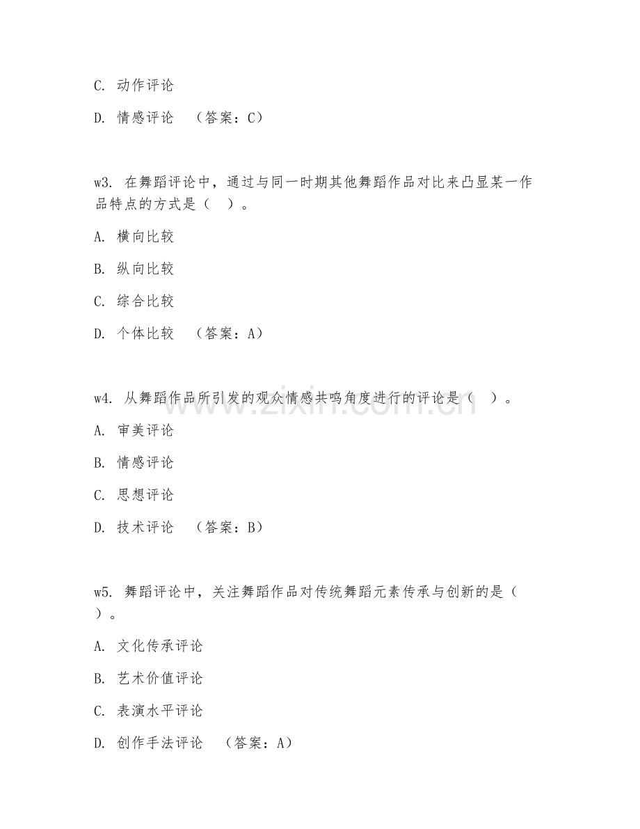 2025年大学舞蹈理论（舞蹈评论）试题及答案.doc_第2页