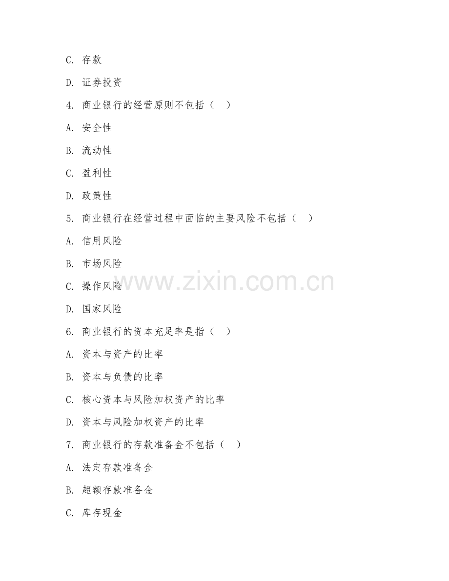 大学（金融学）商业银行经营管理2026年试题及答案.doc_第2页