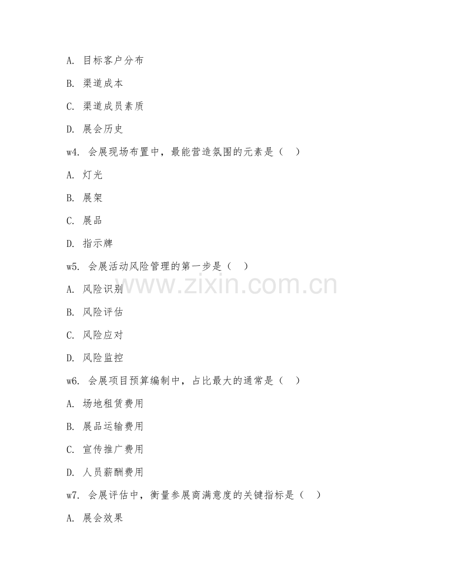 2025年大学会展策划（会展管理）试题及答案.doc_第2页