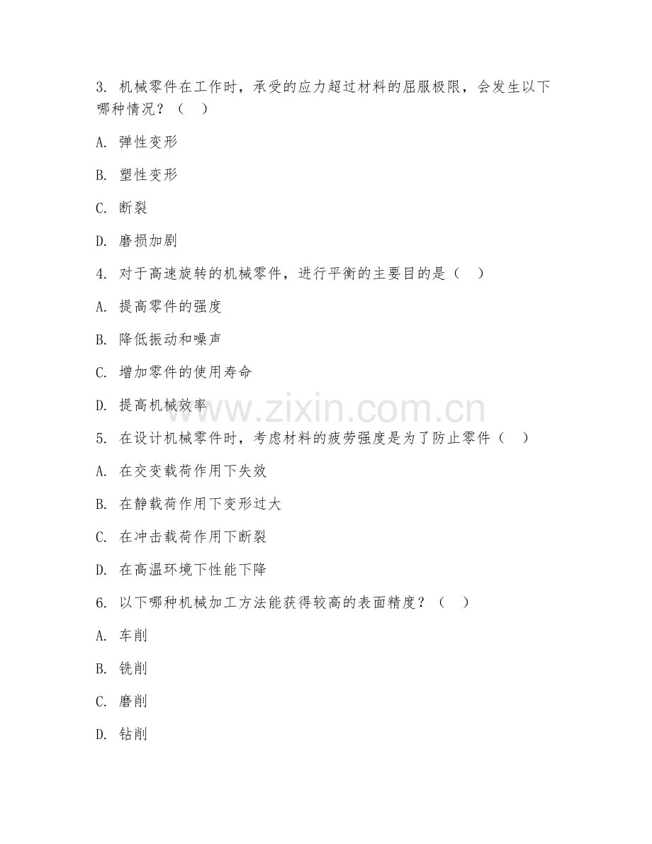 2025年大学机械应用技术基础（机械应用技术案例）试题及答案.doc_第2页