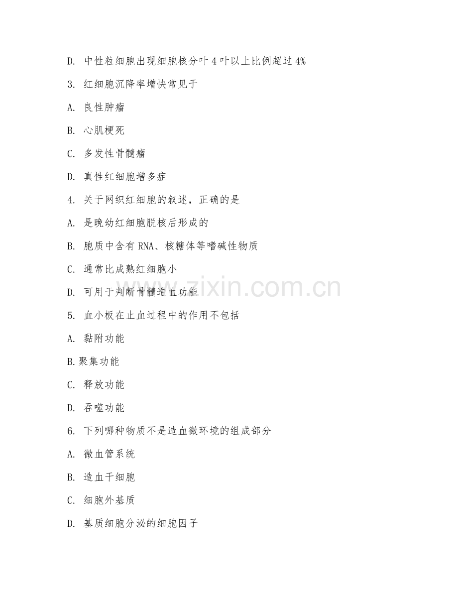 2025年中职医学检验基础（检验基础理论）试题及答案.doc_第2页