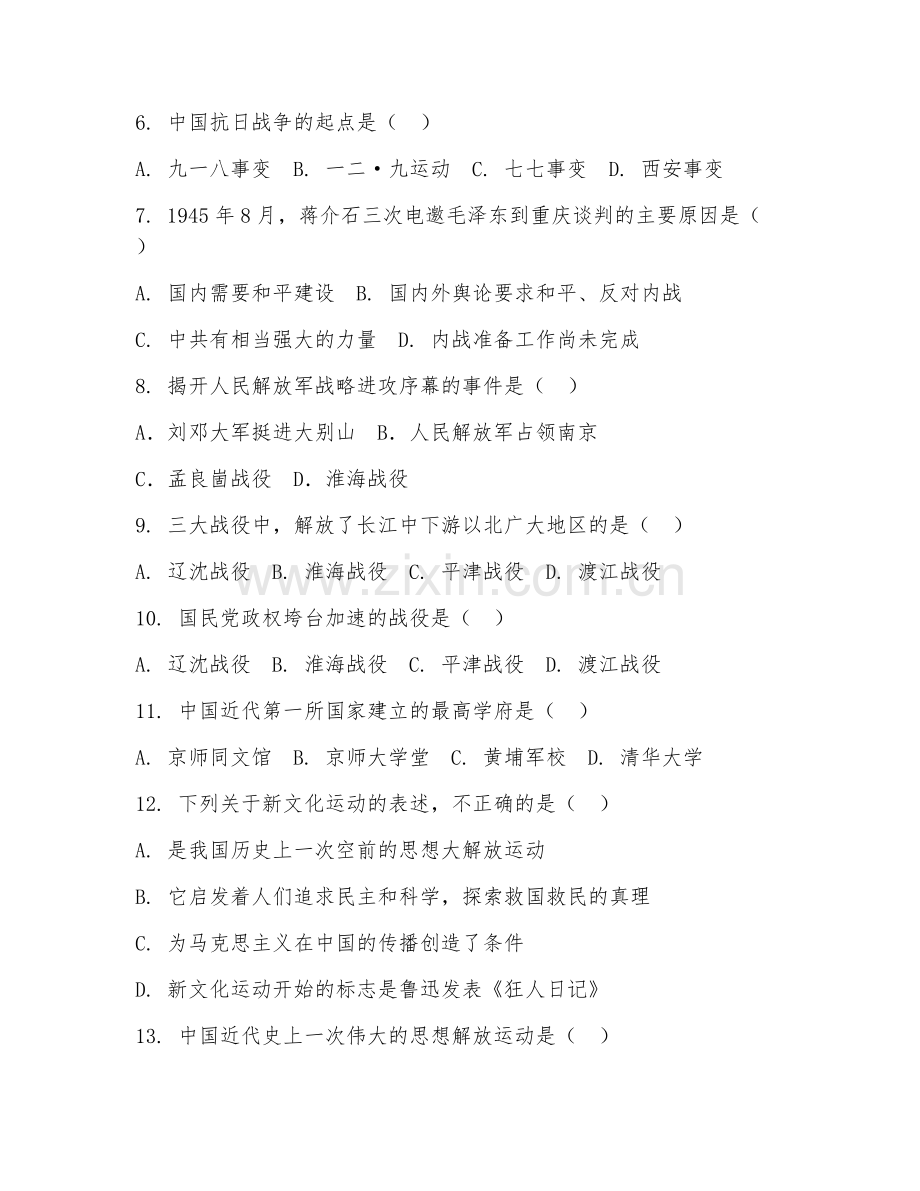 初二历史（知识整合）2026年下学期期末测试卷.doc_第2页
