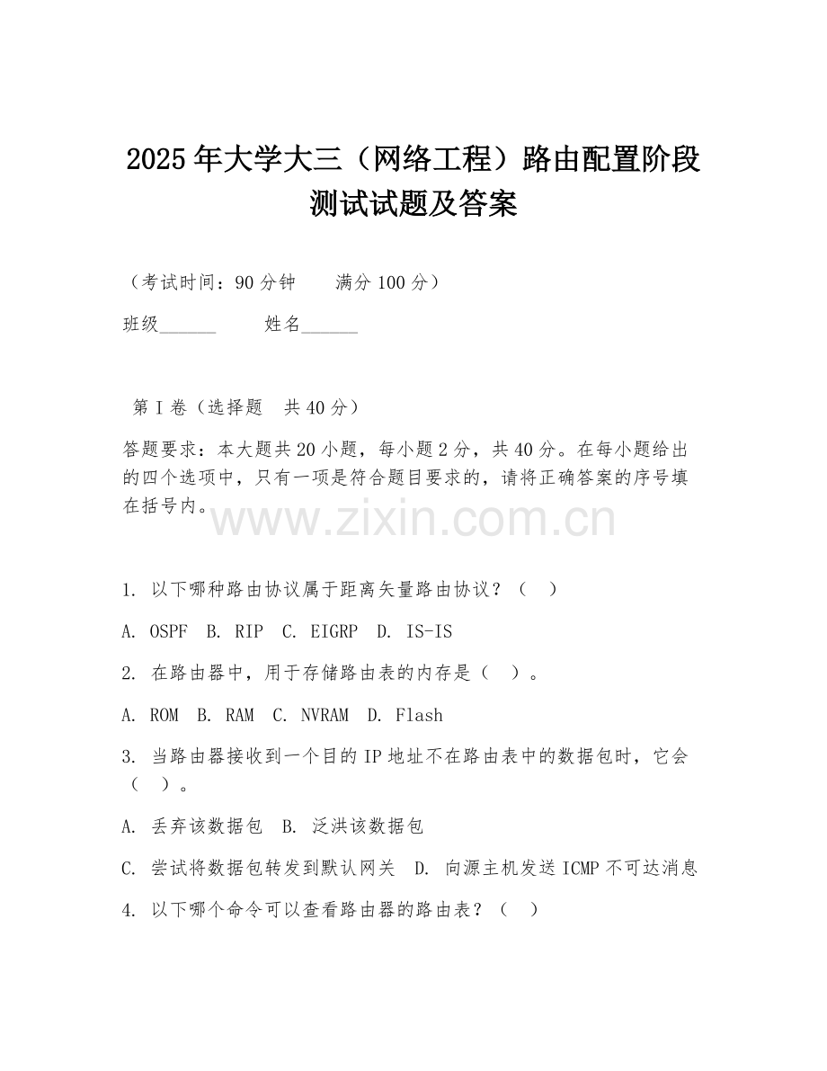 2025年大学大三（网络工程）路由配置阶段测试试题及答案.doc_第1页