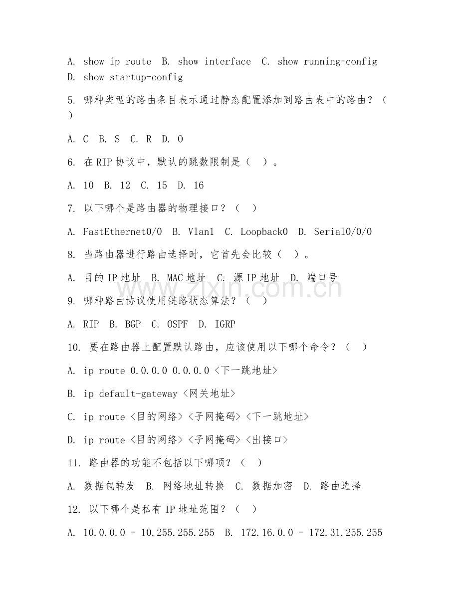 2025年大学大三（网络工程）路由配置阶段测试试题及答案.doc_第2页