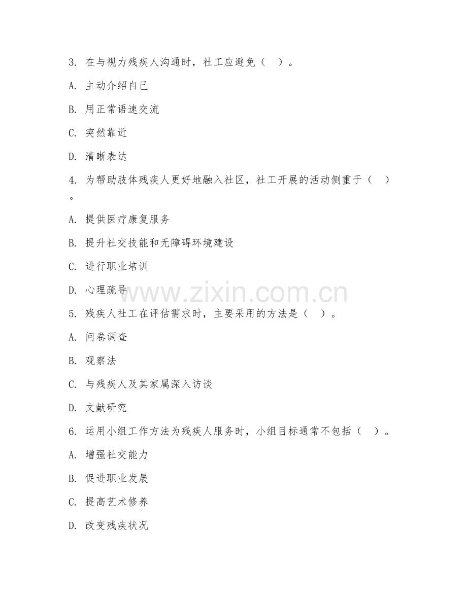 2025年高职残疾人社会工作（残疾人社工技巧）试题及答案.doc_第2页