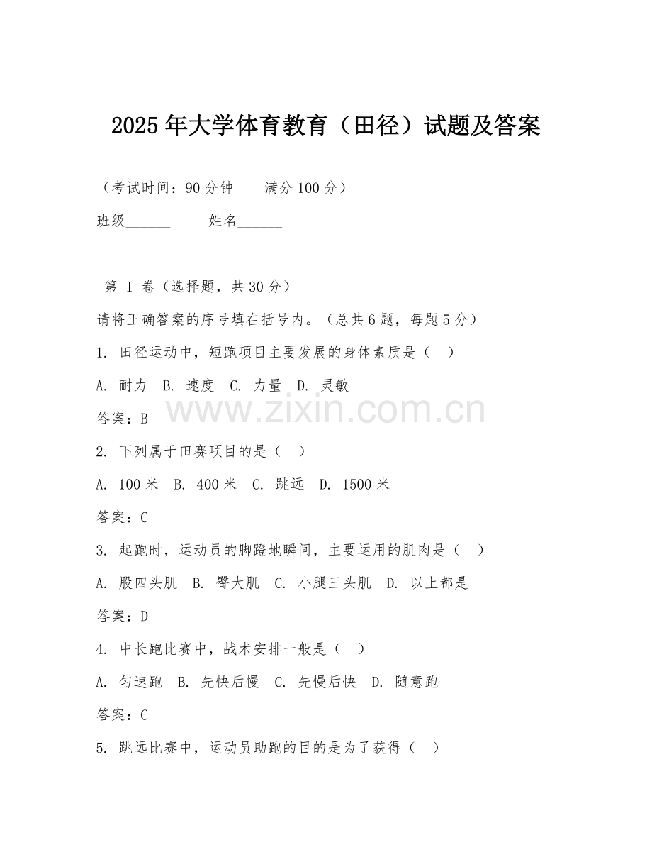 2025年大学体育教育（田径）试题及答案.doc_第1页