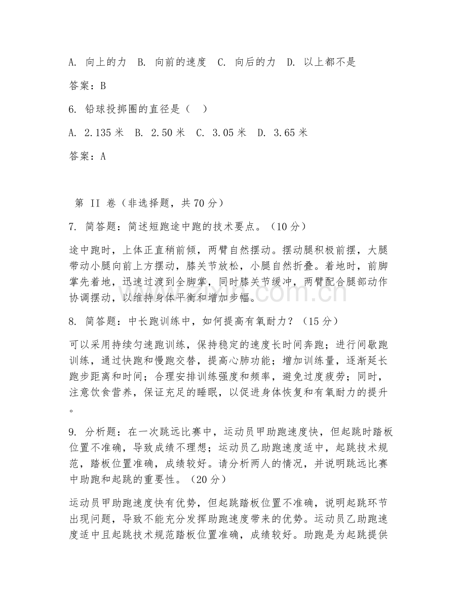 2025年大学体育教育（田径）试题及答案.doc_第2页
