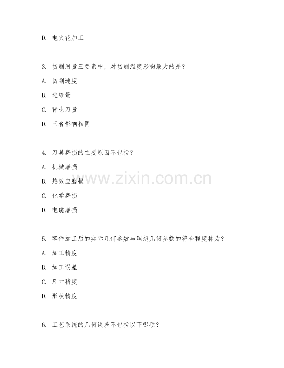 2025年高职机械制造与自动化（机械制造工艺）试题及答案.doc_第2页