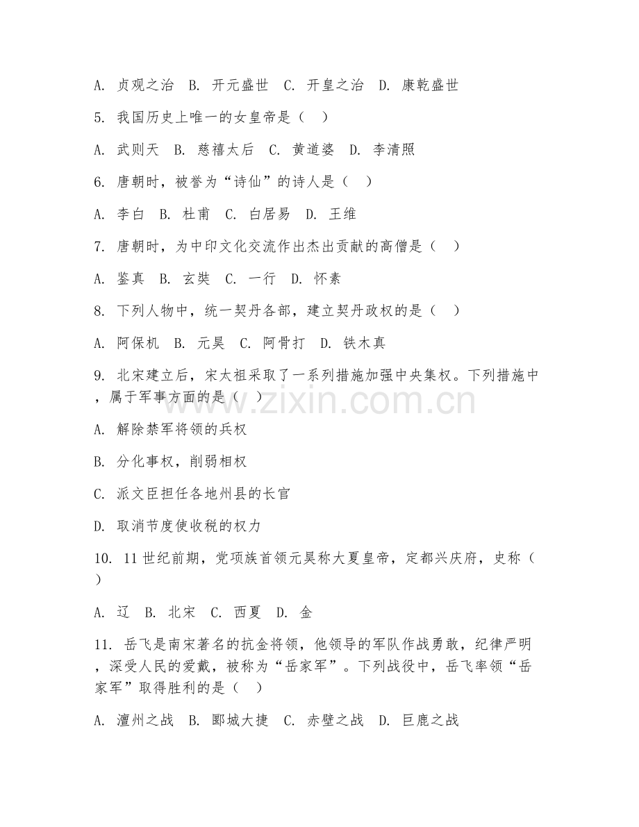 2025-2026年七年级历史（能力提升）下学期期中测试卷.doc_第2页