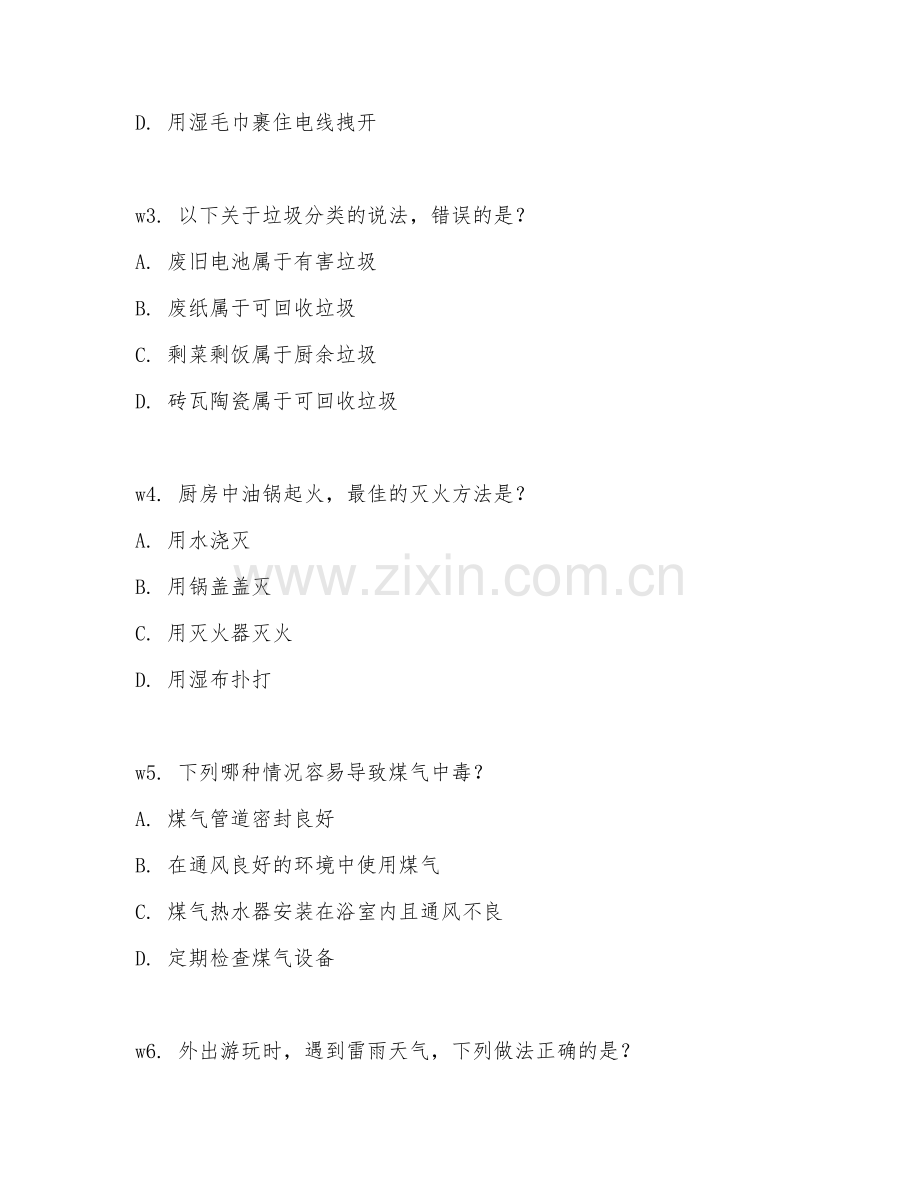 2026年综合测试（生活常识应用）考题及答案.doc_第2页