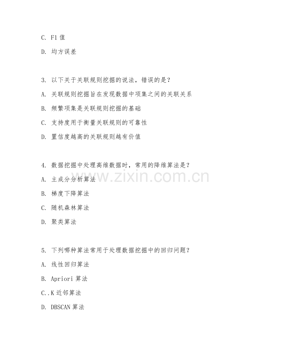 2025年高职（大数据技术）数据挖掘算法试题及答案.doc_第2页