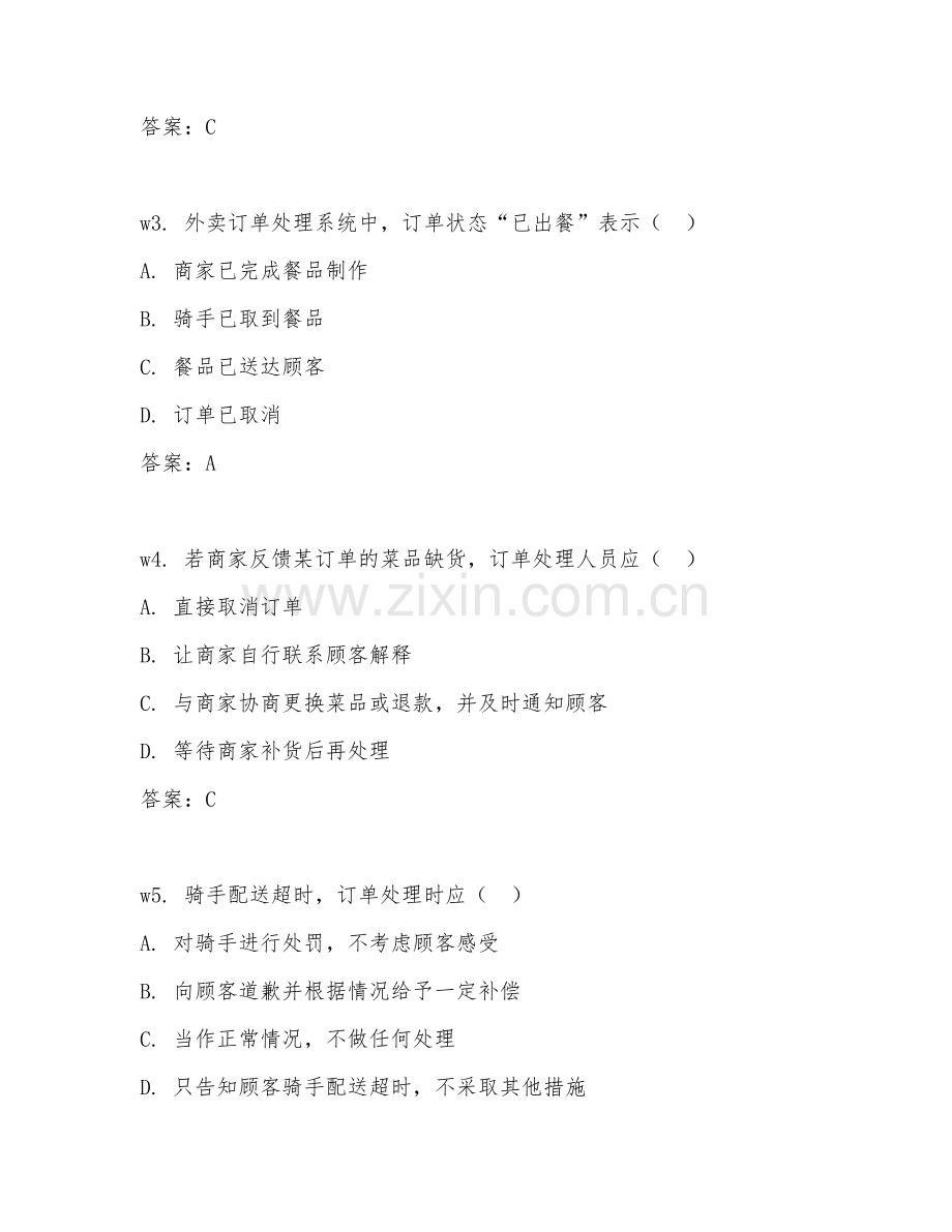 2026年外卖服务（订单处理）考题及答案.doc_第2页