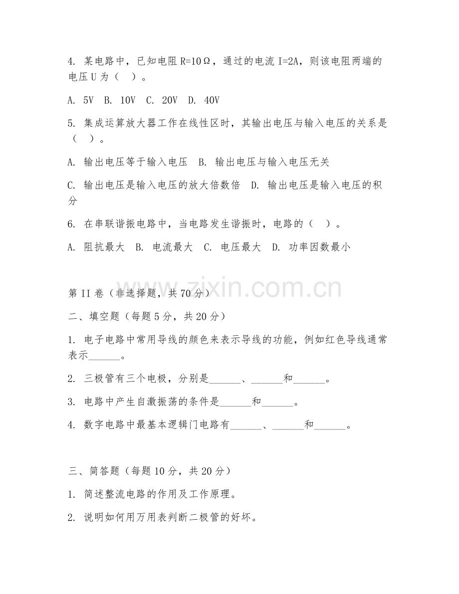 2025年中职电子电路（电子电路实操）试题及答案.doc_第2页