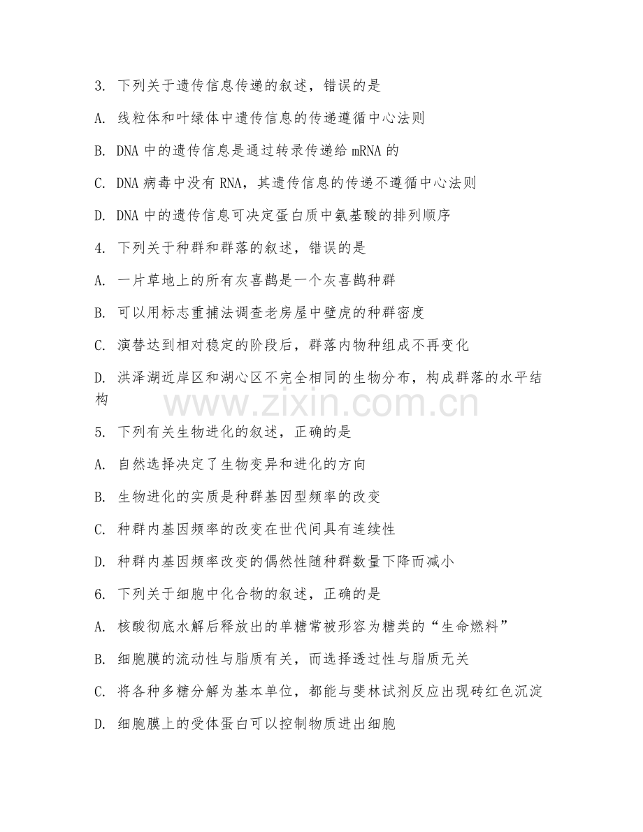 高三生物（二轮冲刺）2026年上学期期末测试卷.doc_第2页