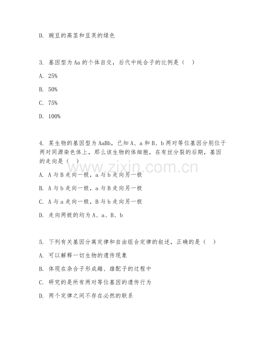 2025-2026年高二生物（遗传规律）上学期期末试题及答案.doc_第2页