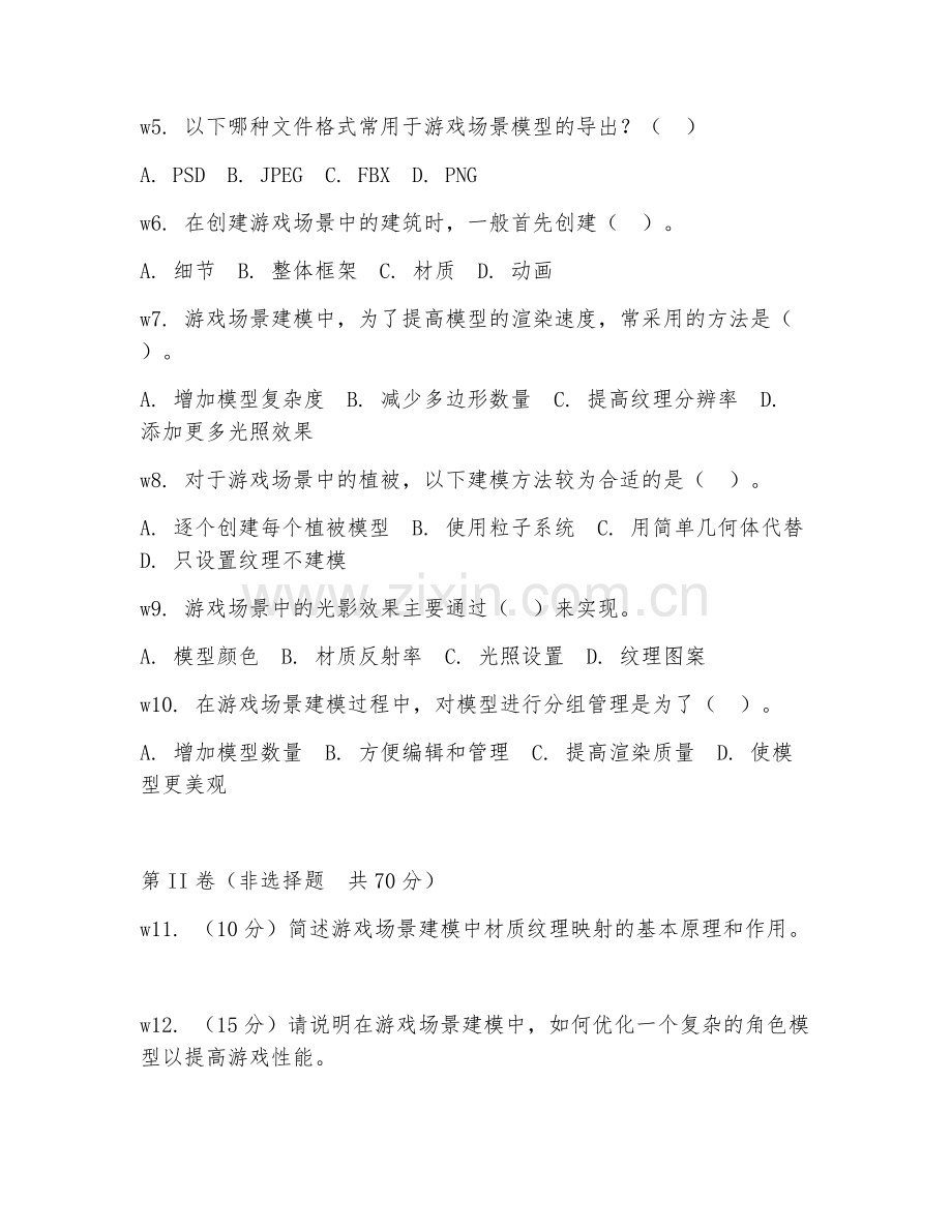 2025年高职动漫与游戏制作（游戏场景建模）试题及答案.doc_第2页