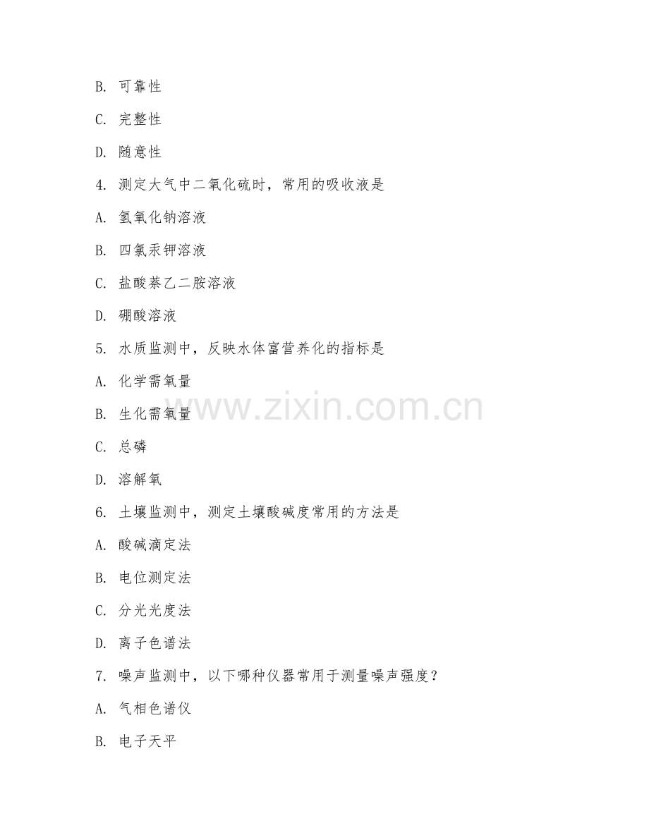 2025年大学理学（环境监测）试题及答案.doc_第2页