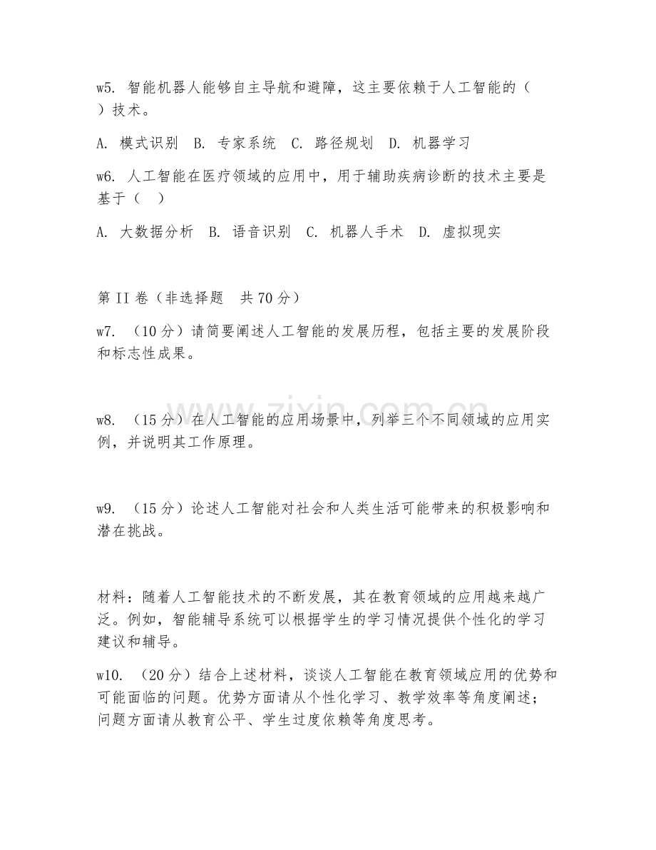 2025年大学人工智能（人工智能研发）试题及答案.doc_第2页