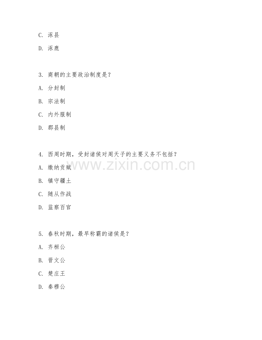 2025年大学历史（中国古代史纲要）试题及答案.doc_第2页