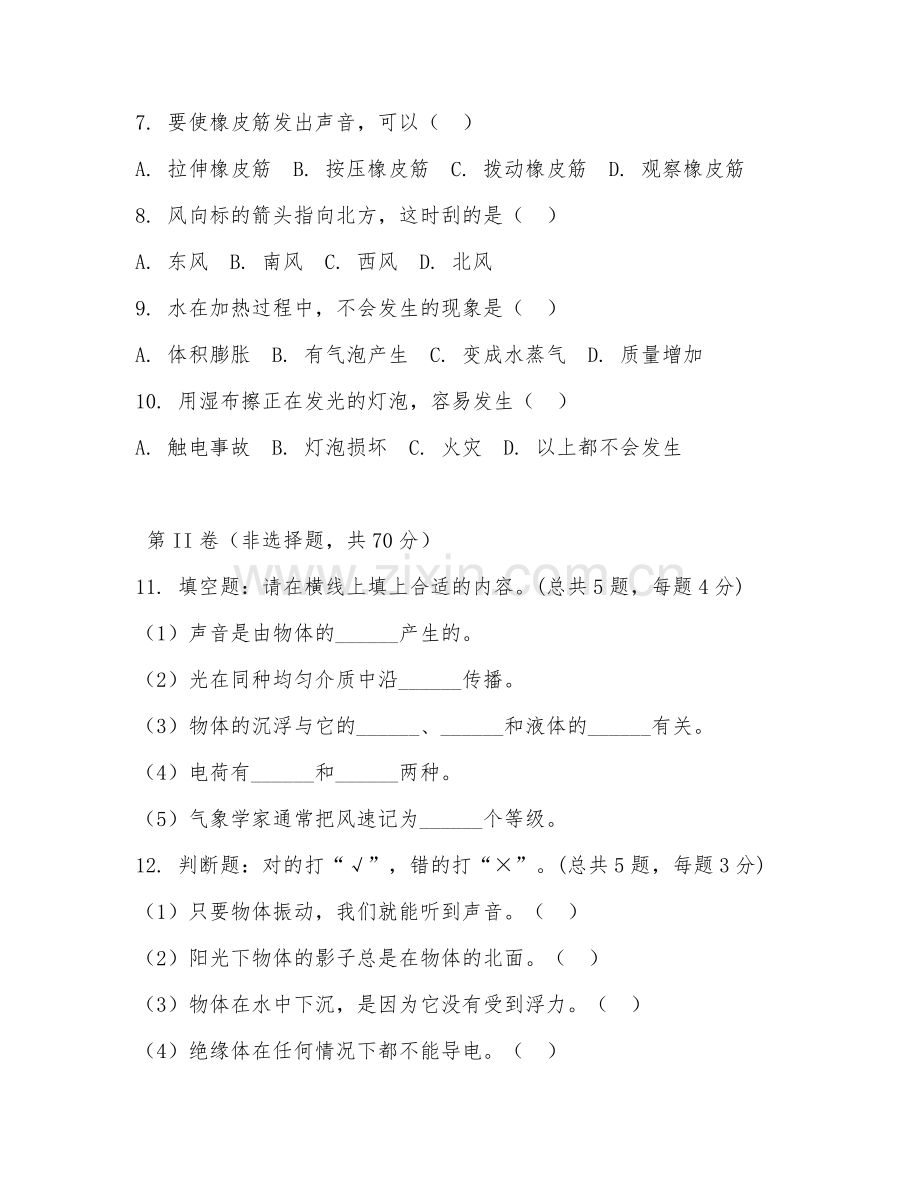 2025-2026年四年级科学（同步提升）上学期试题及答案.doc_第2页