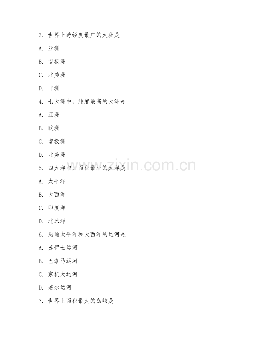 九年级地理（世界地理概况）2026年上学期期中测试卷.doc_第2页