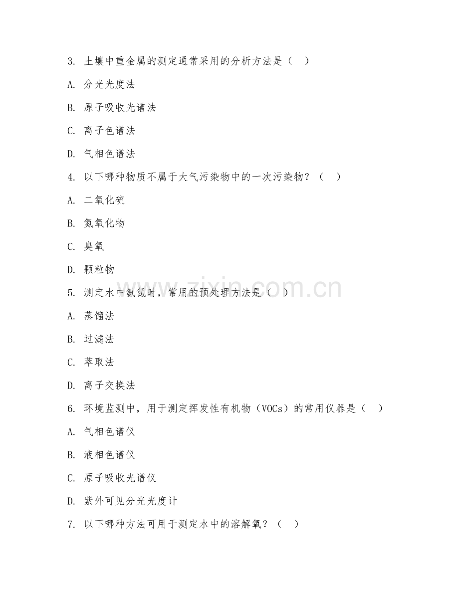 2025年大学环境监测技术（环境污染物检测）试题及答案.doc_第2页