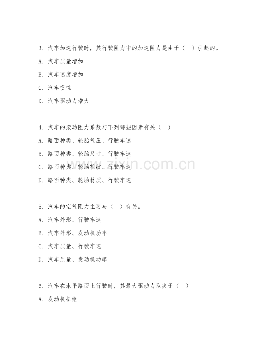 2025年大学汽车（汽车理论基础）试题及答案.doc_第2页