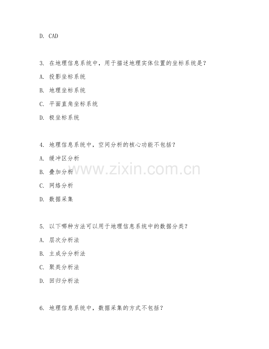 2025年高职地理学（地理信息系统应用）试题及答案.doc_第2页