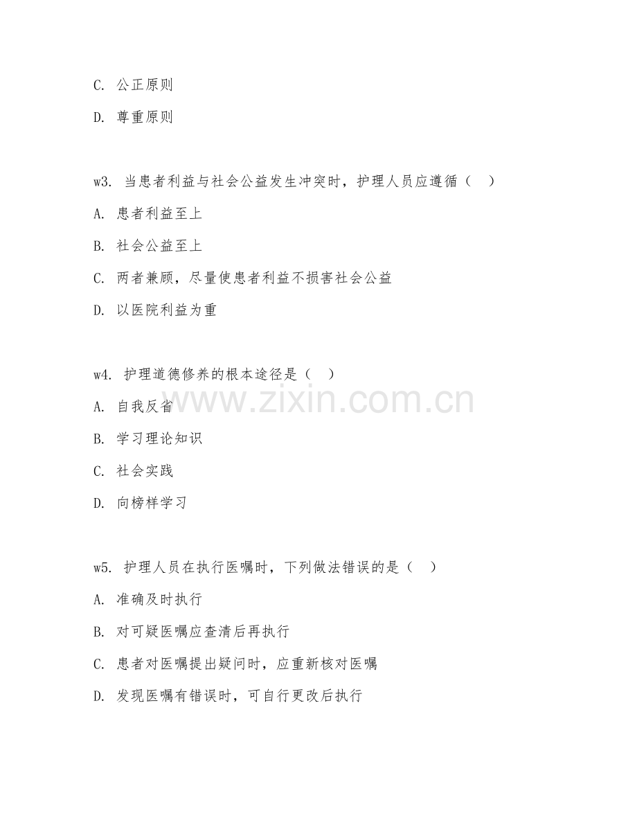 2025年高职护理（伦理实操规范）试题及答案.doc_第2页