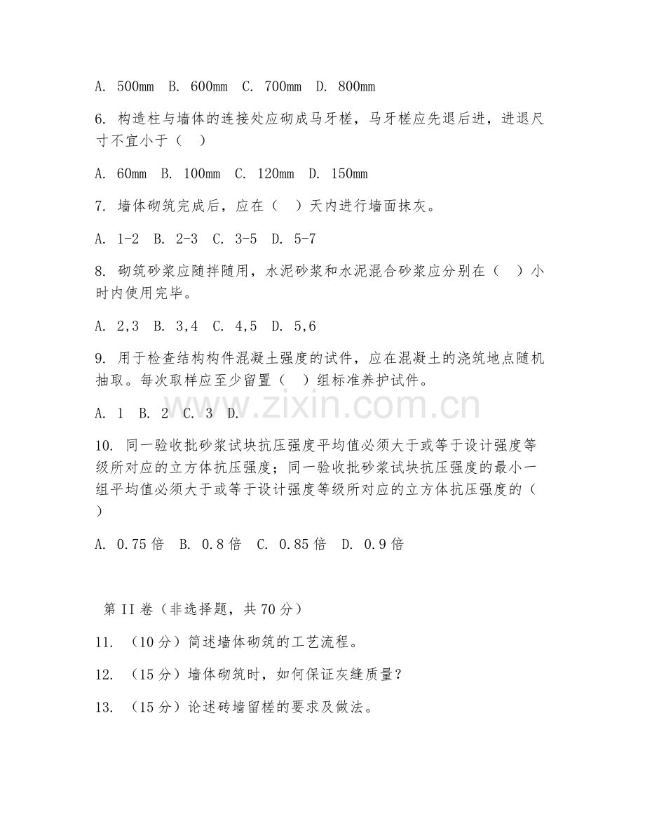 2025年中职（建筑工程施工）墙体砌筑技能阶段测试题及答案.doc_第2页