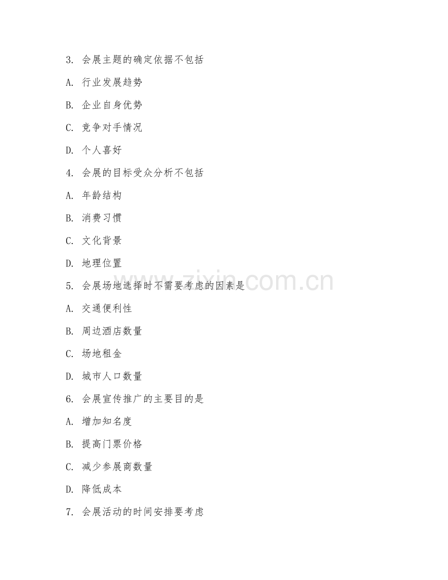 2025年中职（会展服务与管理）会展策划基础阶段测试试题及答案.doc_第2页
