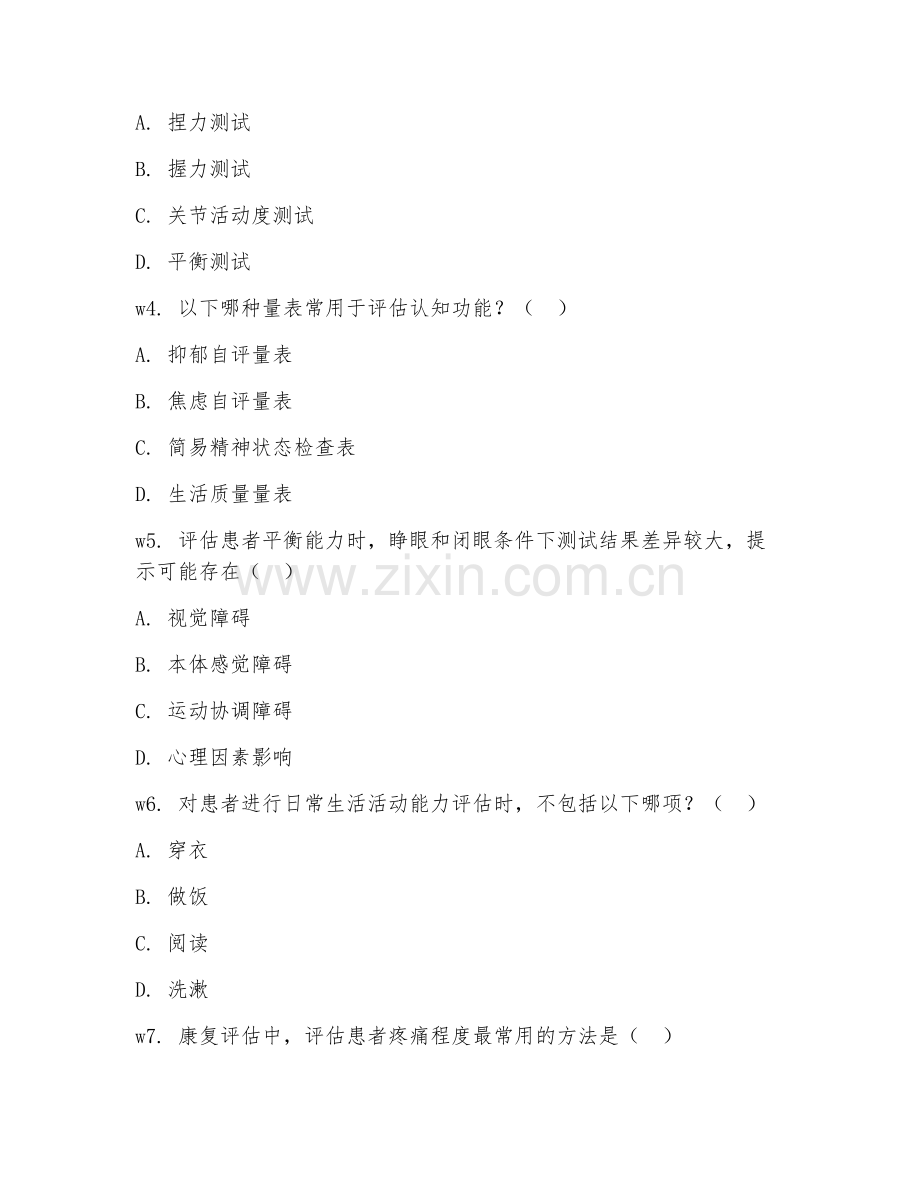2025年大学健康管理（康复评估实操）试题及答案.doc_第2页