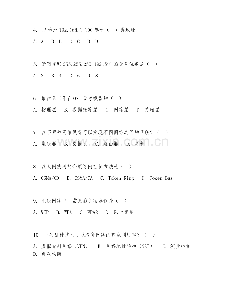 2025年高职计算机网络技术（计算机网络技术）试题及答案.doc_第2页