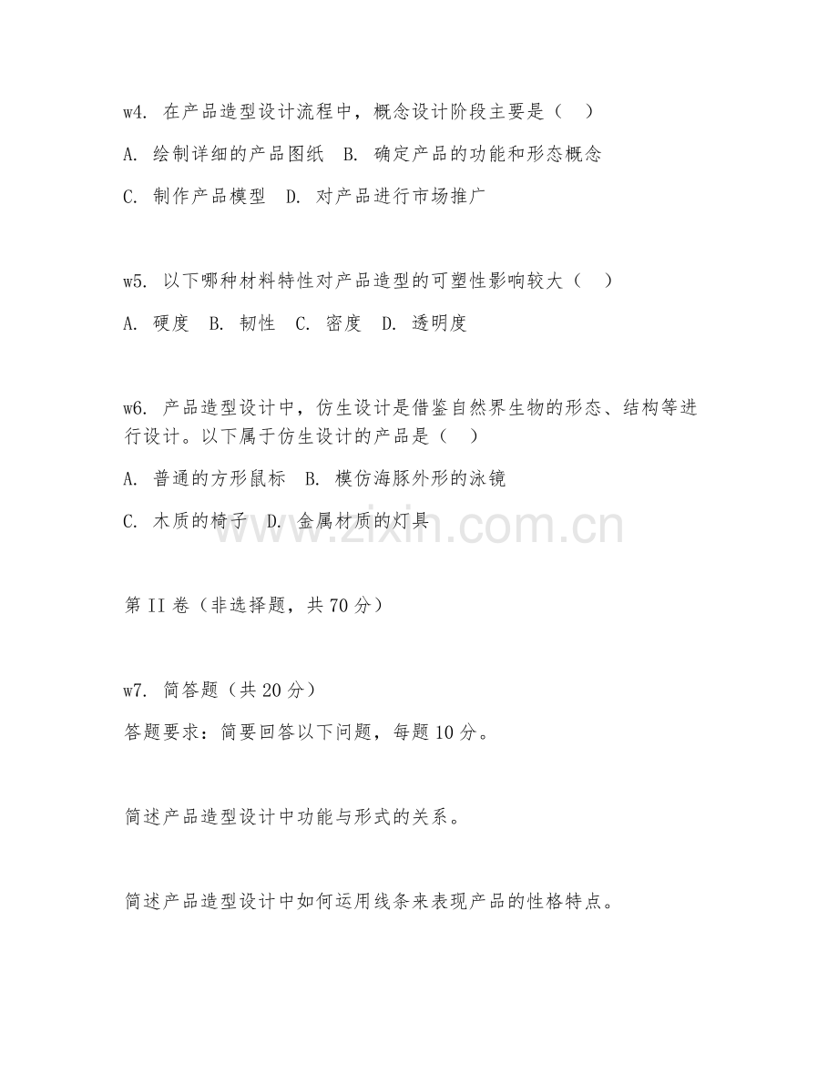 2025年高职工业设计（产品造型设计）试题及答案.doc_第2页