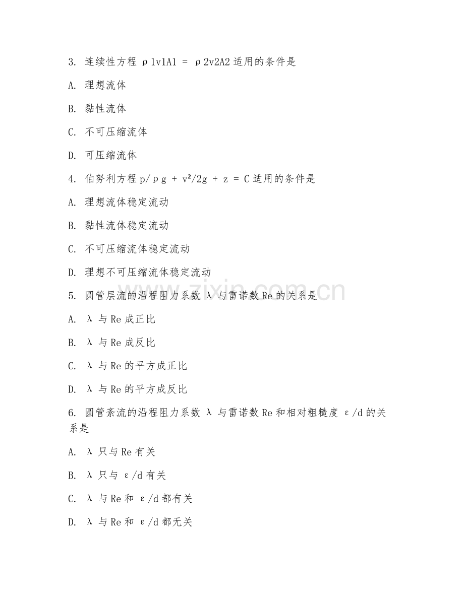 2025年大学大一（工程力学基础）流体力学试题及解析.doc_第2页