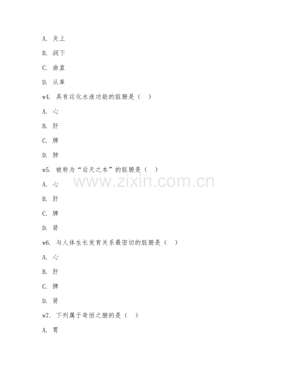 2026年中医护理（中医护理技术）考题及答案.doc_第2页