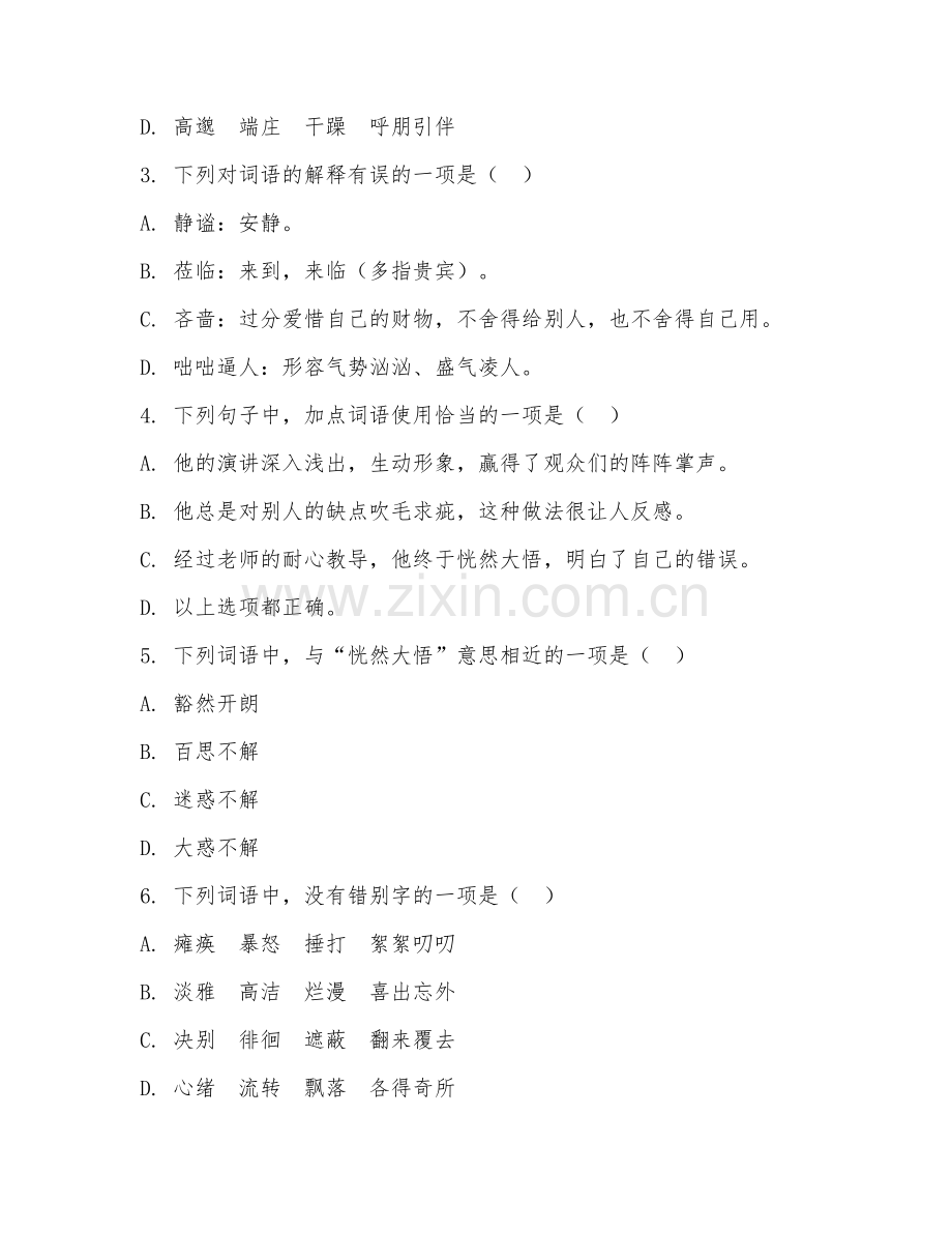 七年级语文（字词训练）2026年下学期期中测试卷.doc_第2页