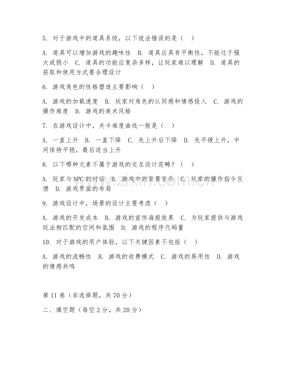 2025年中职游戏设计（游戏设计应用）试题及答案.doc_第2页