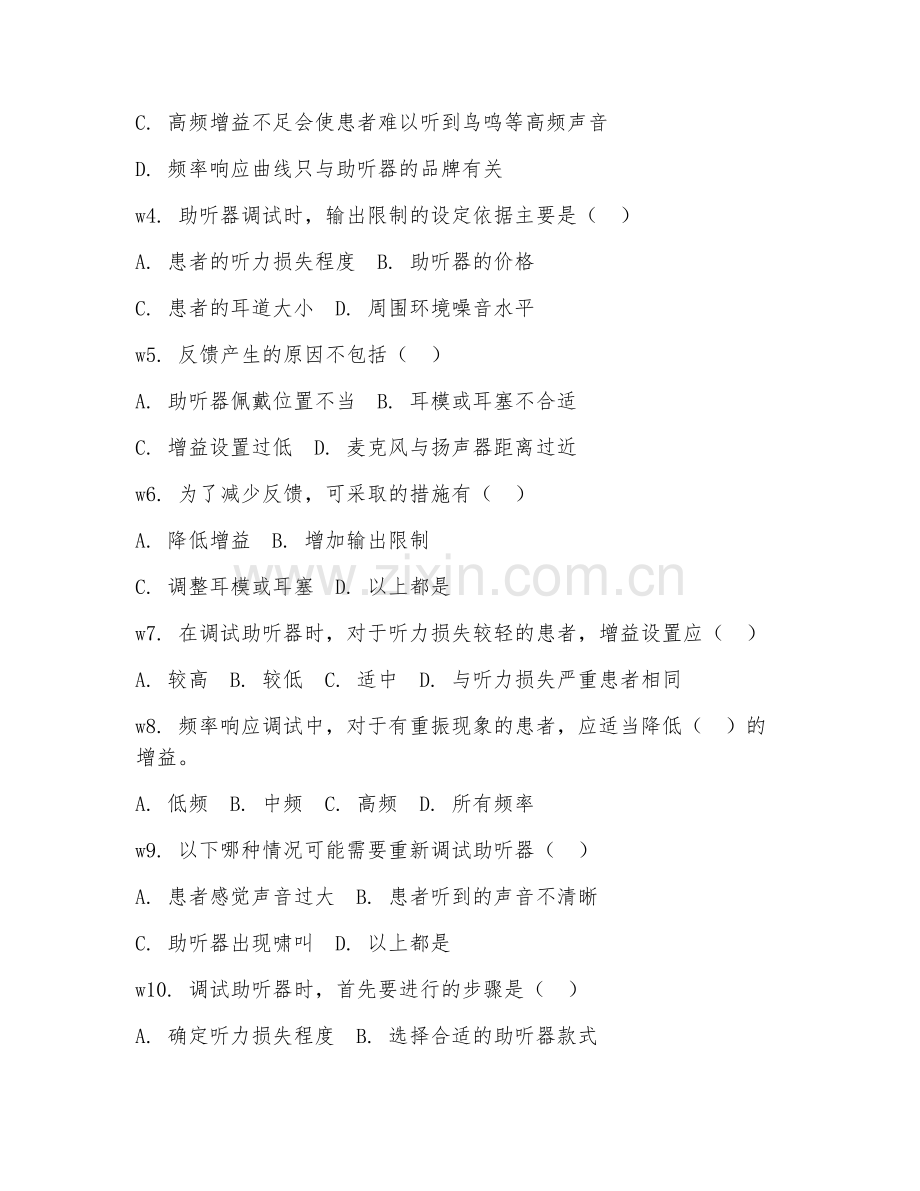 2025年中职（助听器验配）助听器调试基础阶段测试题及答案.doc_第2页
