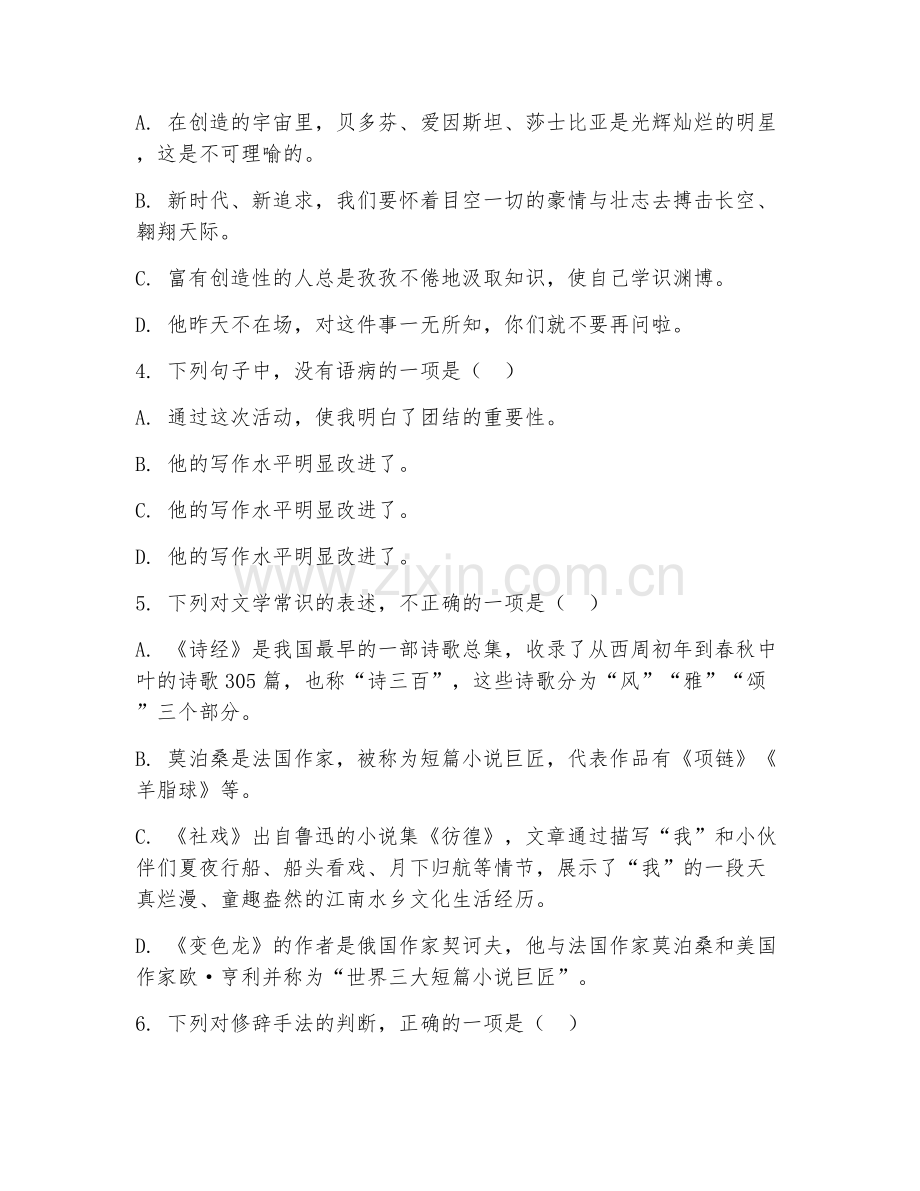 初中三年级语文（专题复习）2026年上学期期中测试卷.doc_第2页