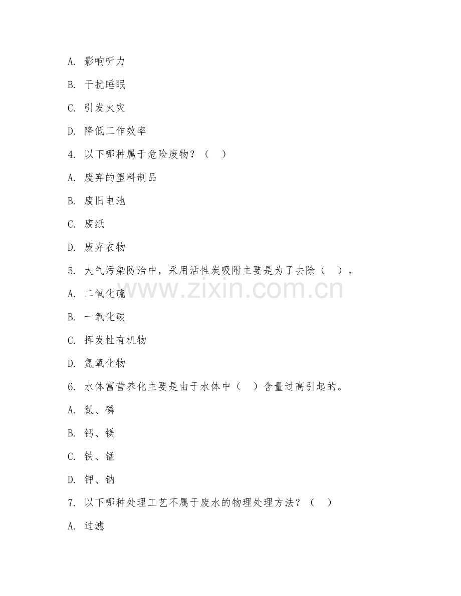 2025年高职安全健康与环保（环保技术）期末试题.doc_第2页