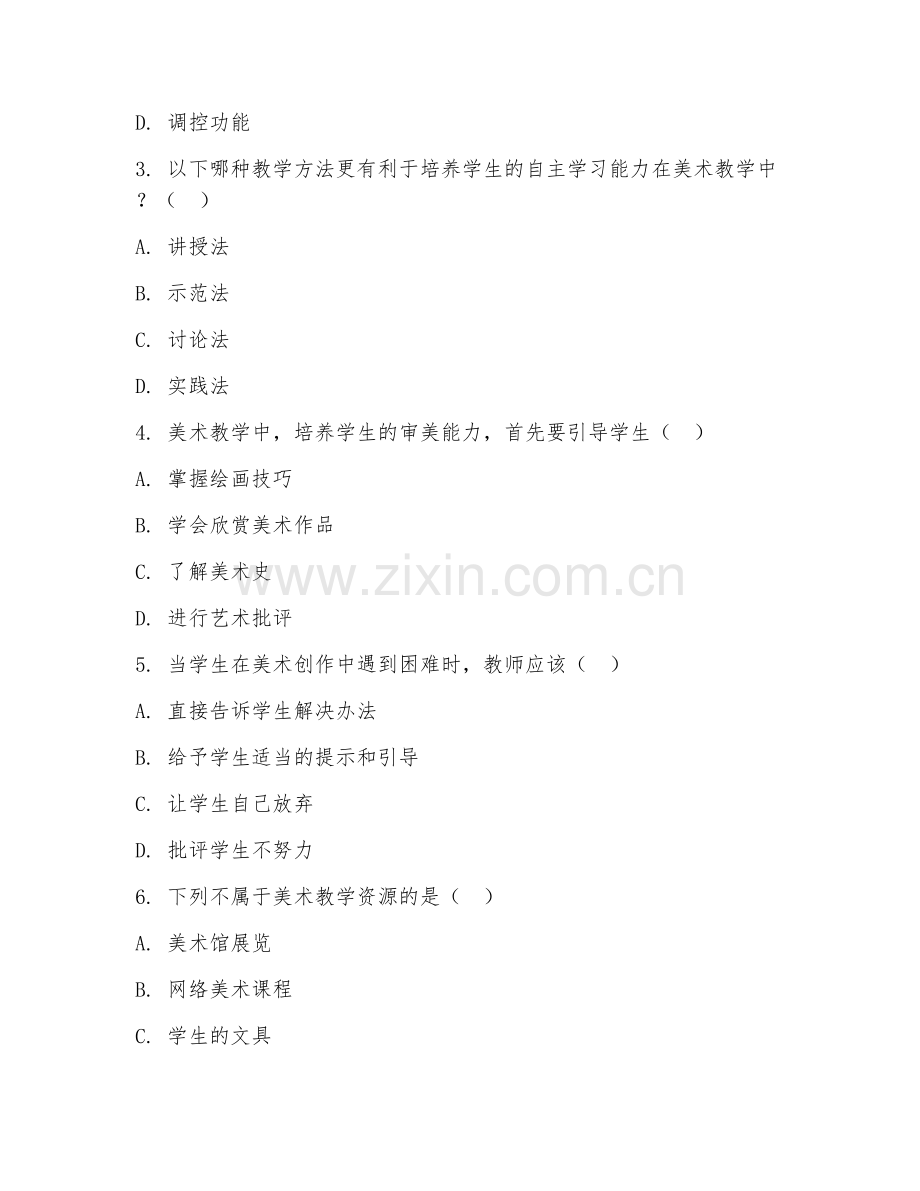 2025年高职美术学（美术教学案例分析）试题及答案.doc_第2页
