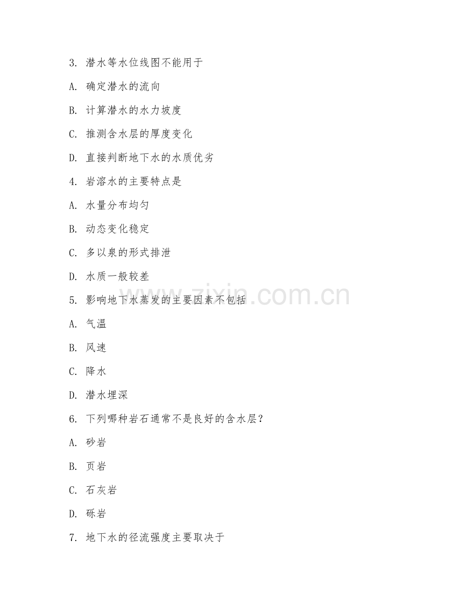 2025年高职（水文地质与工程地质勘查）地下水勘查基础试题及答案.doc_第2页