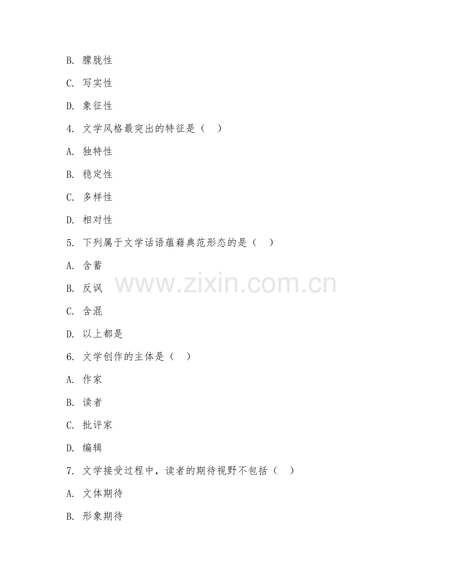 大学（中国语言文学）文学概论2026年试题及答案.doc_第2页